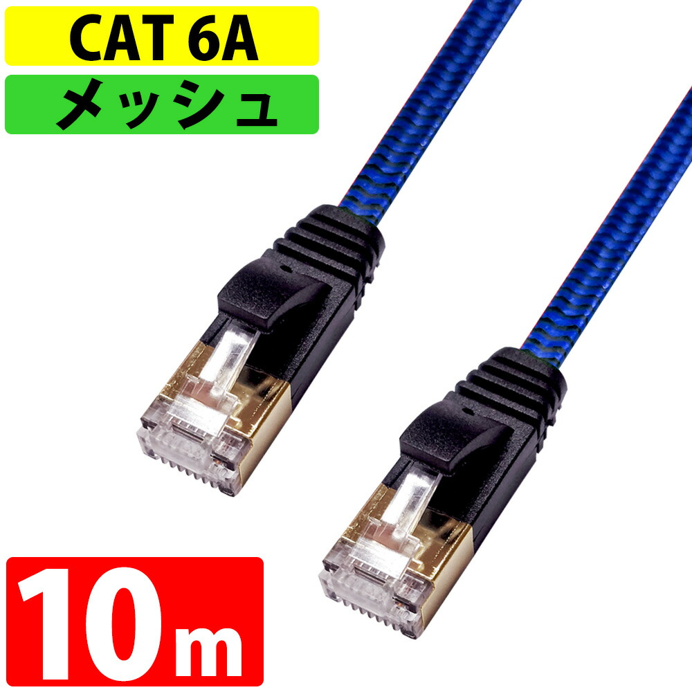 楽天市場】LANケーブル 15m CAT6A 伝送速度10Gbps miwakura 美和蔵