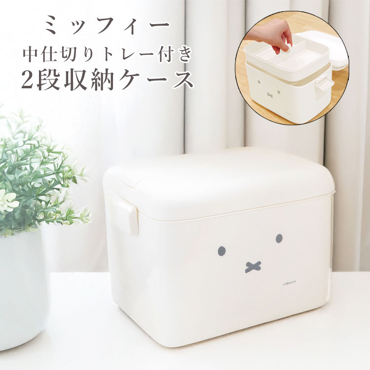 楽天市場】【2200円→1980円】ミッフィー コスメボックス メイク