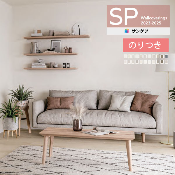 楽天市場】【＊送料無料（わEX便）】サンゲツ 壁紙 20m のり付き壁紙