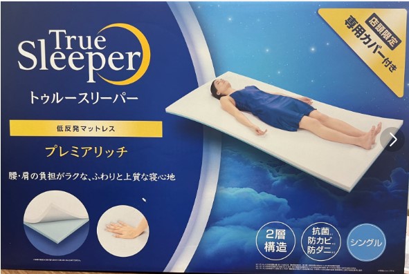 楽天市場】新品 アウトレット 訳あり特価 トゥルースリーパー