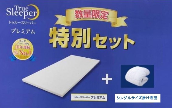 楽天市場】新品 アウトレット 訳あり特価 トゥルースリーパー