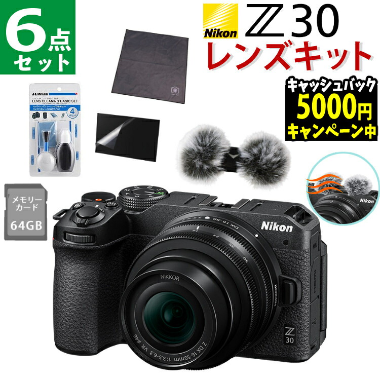 楽天市場】ニコン ミラーレス一眼カメラ Z30 レンズキット 16-50 VR