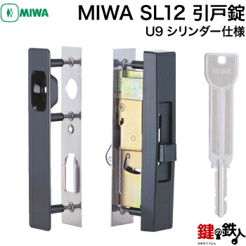 楽天市場】合鍵／MIWA U9シリンダー 引違戸用【複製キー（追加キー