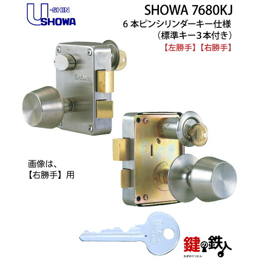 楽天市場】【ドアノブ 玄関】SHOWA 7680KJ 玄関ドア用ドアノブ+NewX