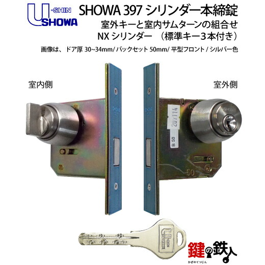 楽天市場】【3】SHOWA CL-50レバーハンドル 玄関錠フルセット 鍵(カギ