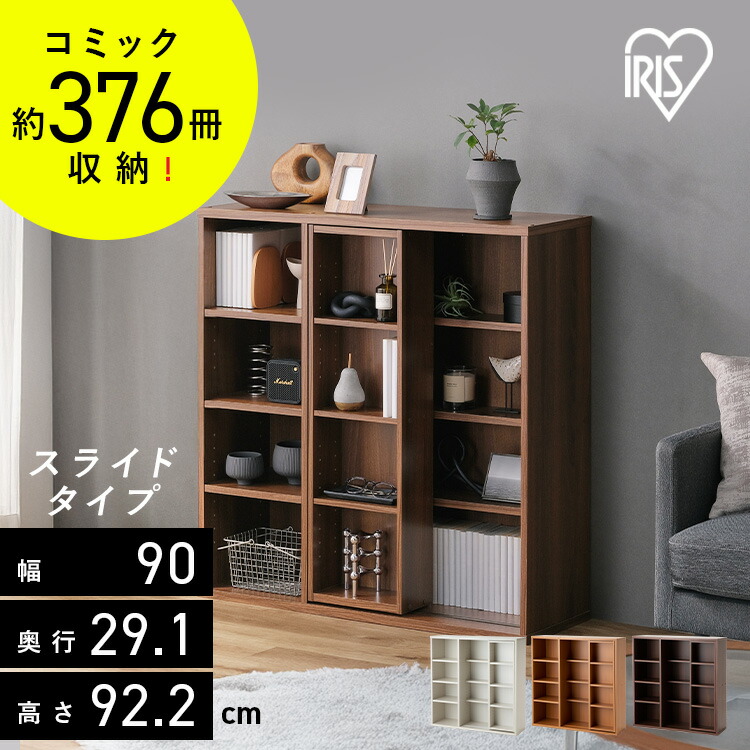 楽天市場】【10%OFF!!】本棚 大容量 おしゃれ スライド 2列 アイリス