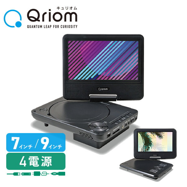 楽天市場】ポータブルDVDプレーヤー 7インチ 9インチ 4電源 AC DC