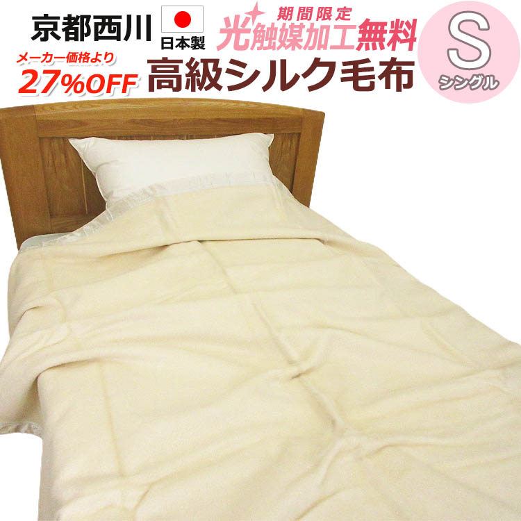 楽天市場】日本製 西川 シルク毛布 (毛羽部分) シルクブランケット