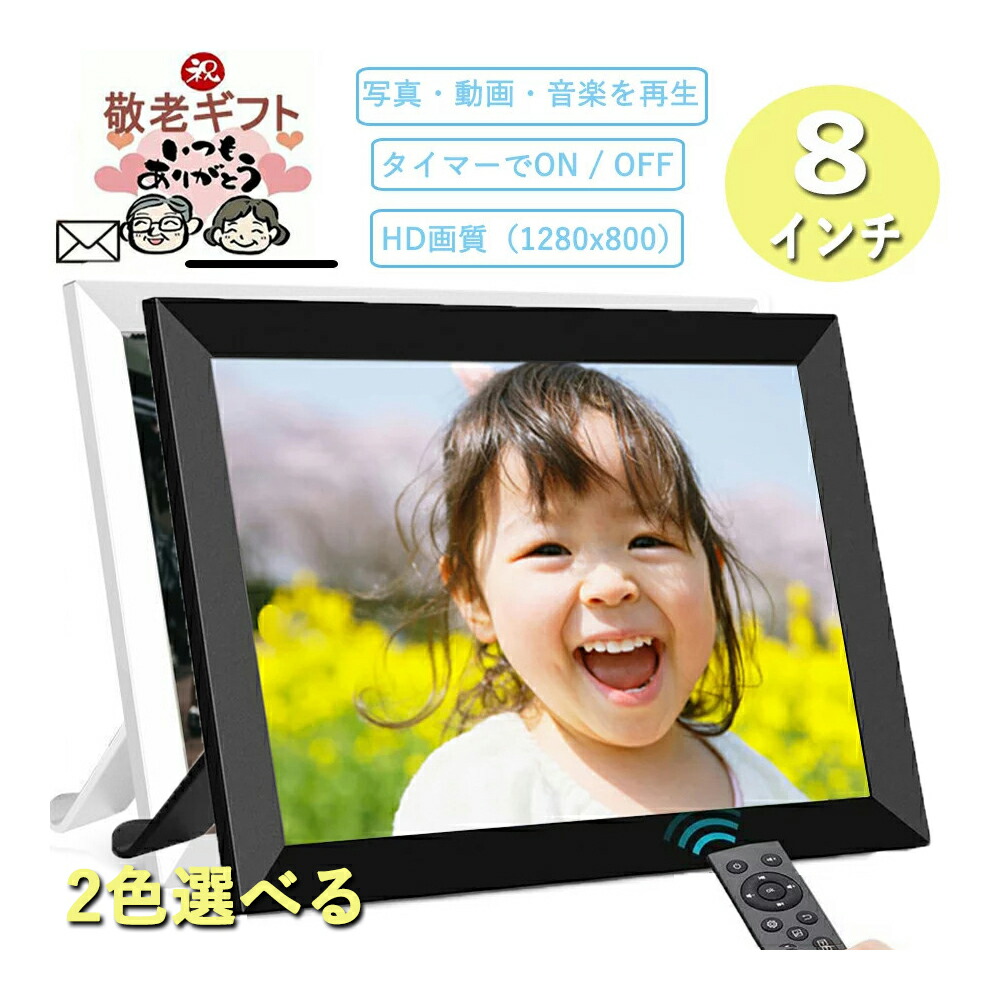 楽天市場】デジタルフォトフレーム 8インチ デジタルサイネージ 小型