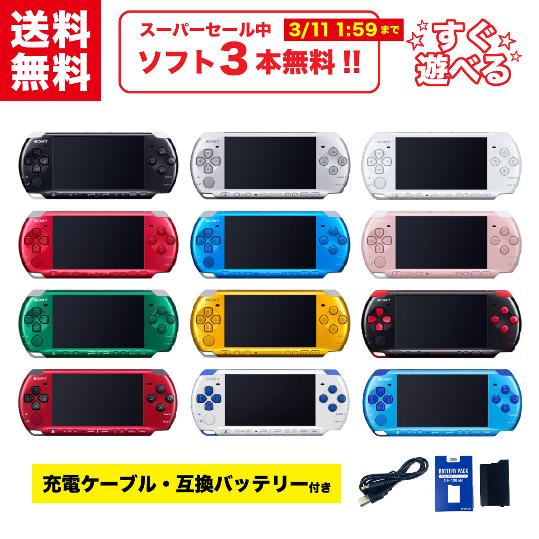 楽天市場】互換品 SONY PSP-1000 PSP-2000 PSP-3000 シリーズ 対応