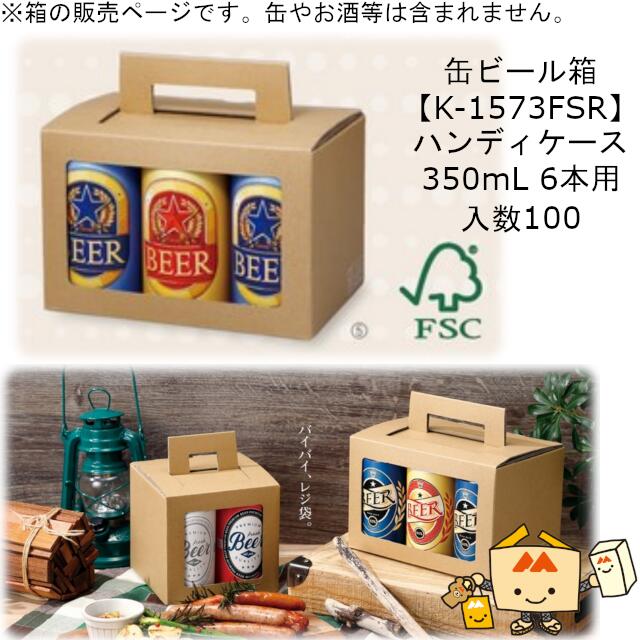 楽天市場】箱 缶ビール用 ハンディケース 350mL 3本 品番K-1570FSR