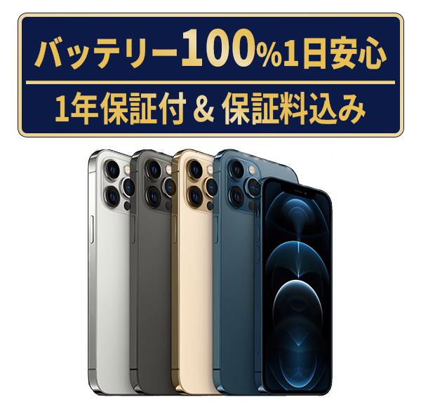 楽天市場】【中古】 iPhone12 Pro Max 256GB シルバー SIMフリー 本体