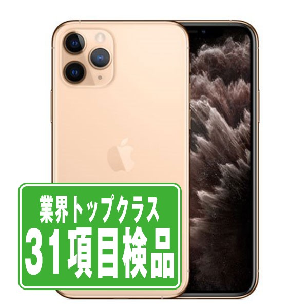 iPhone 11 Pro シルバー 本体 バッテリー最大84% iPhone 11 Pro