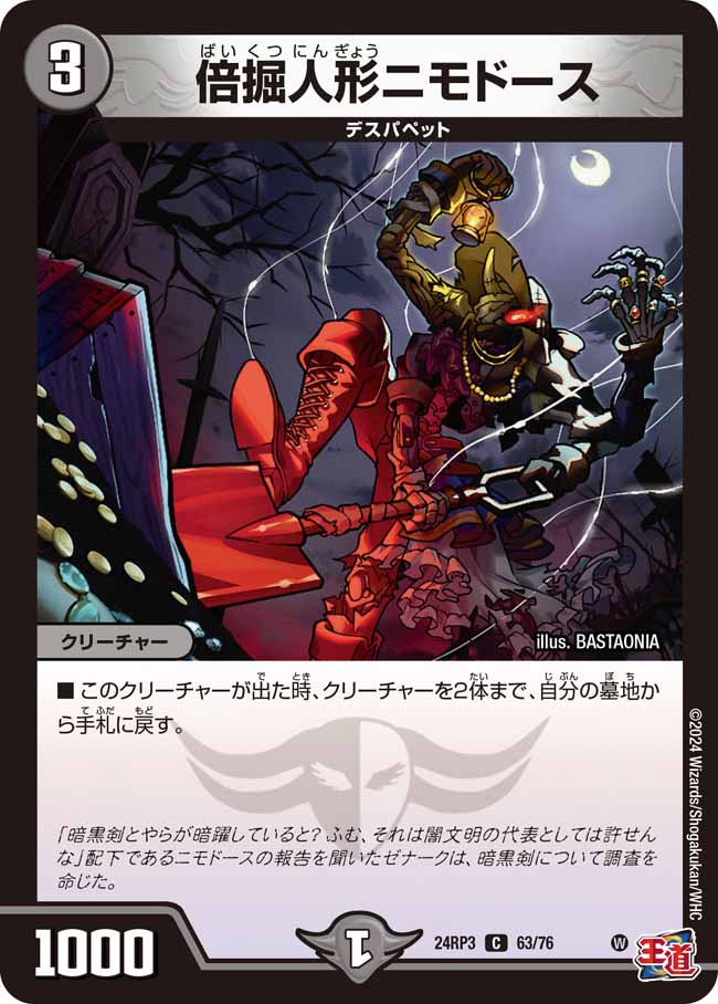 楽天市場】デュエル・マスターズ 24RP3 R ◇レア◇ 19/76 闇 逆転の影