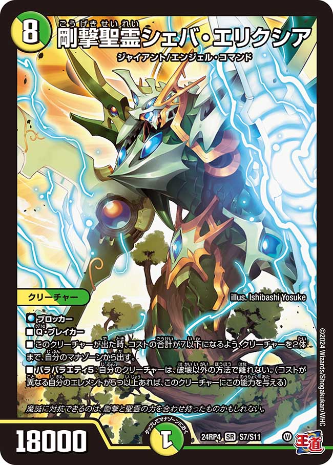 楽天市場】デュエル・マスターズ 24RP4 VR 2/76 水 ♪立ち上がる 悪魔