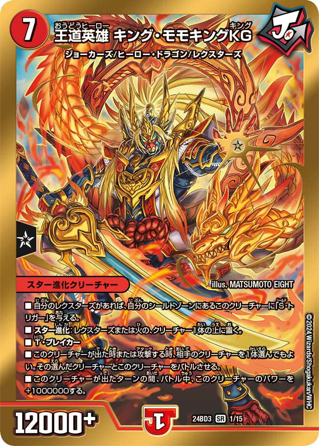 楽天市場】デュエル・マスターズ 24BD3 C 15/15 自然 鬼退治の心絵