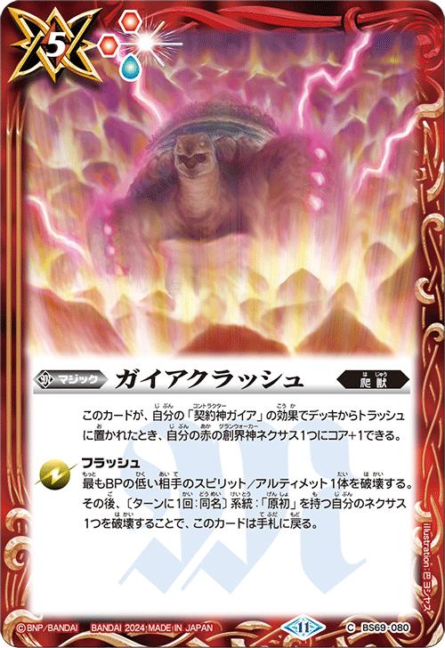 楽天市場】バトルスピリッツ BS69-CX01 契約X 赤 ◇CX01◇ 星母の