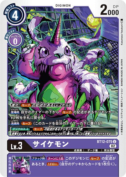楽天市場】デジモンカードゲーム BT12-074 U 紫 ガムドラモン 【中古