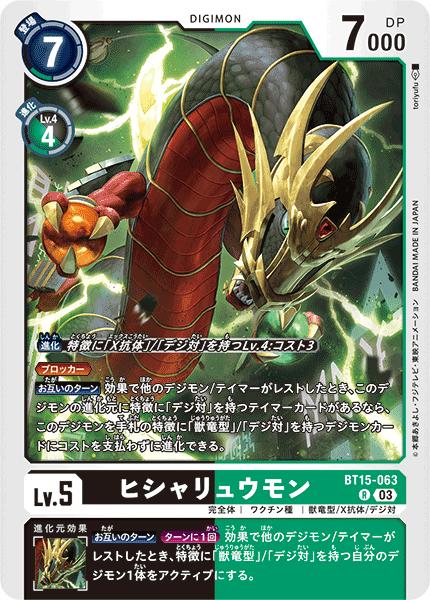 楽天市場】デジモンカードゲーム BT15-087 R レア 黒 徐月鈴 【中古