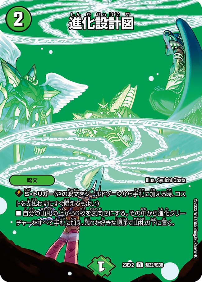 楽天市場】デュエル・マスターズ 23EX2 VR 26/112 自然 超神羅