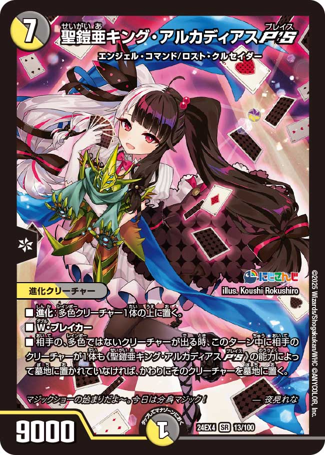 楽天市場】デュエル・マスターズ 24EX4 SR 14/100 多色 ◇14◇ 悪魔