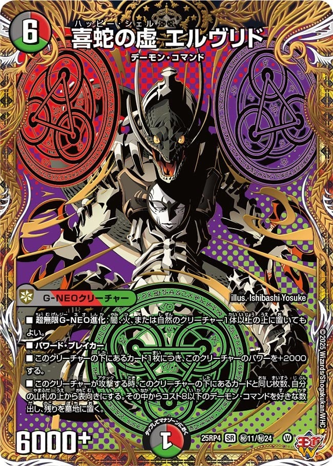 楽天市場】デュエル・マスターズ 25RP4 シークレットレア 秘5/秘24 火