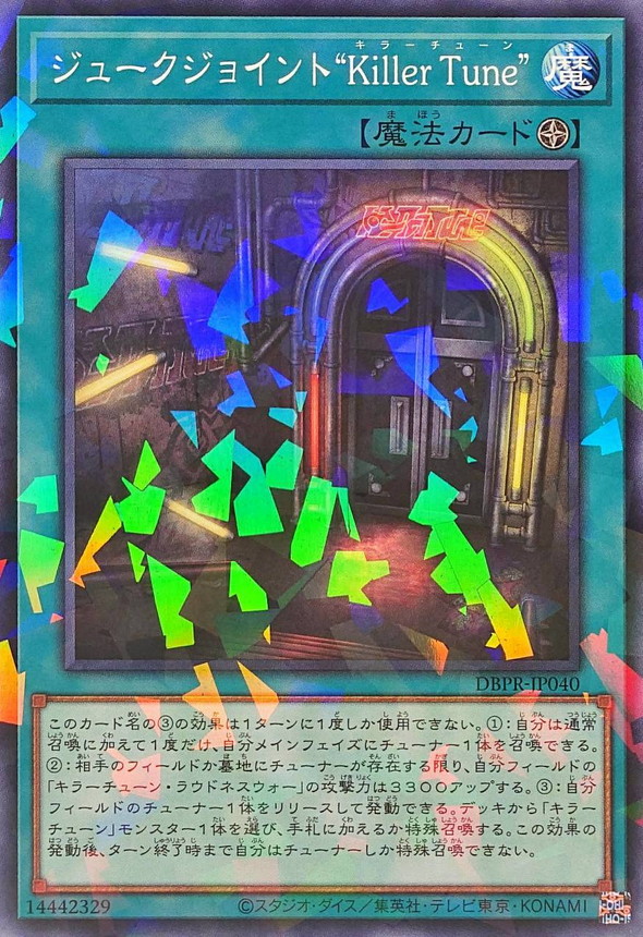 楽天市場】遊戯王 キラーチューン・レッドシール（ウルトラレア） DBPR