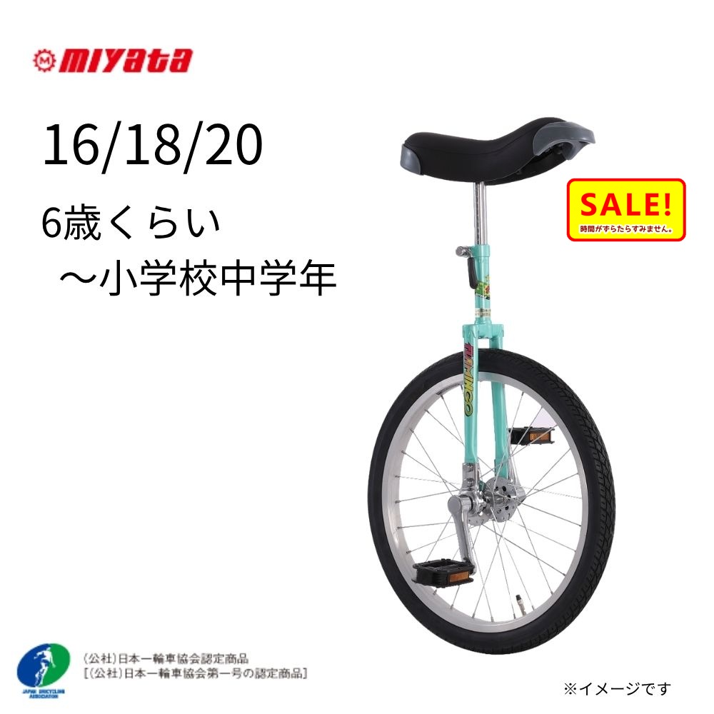 楽天市場】【競技用一輪車】ミヤタエキスパート(20インチ)日本一輪車