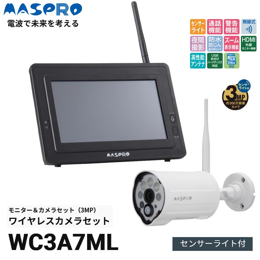 楽天市場】MASPRO/マスプロ電工 WC3A10ML ワイヤレスカメラセット