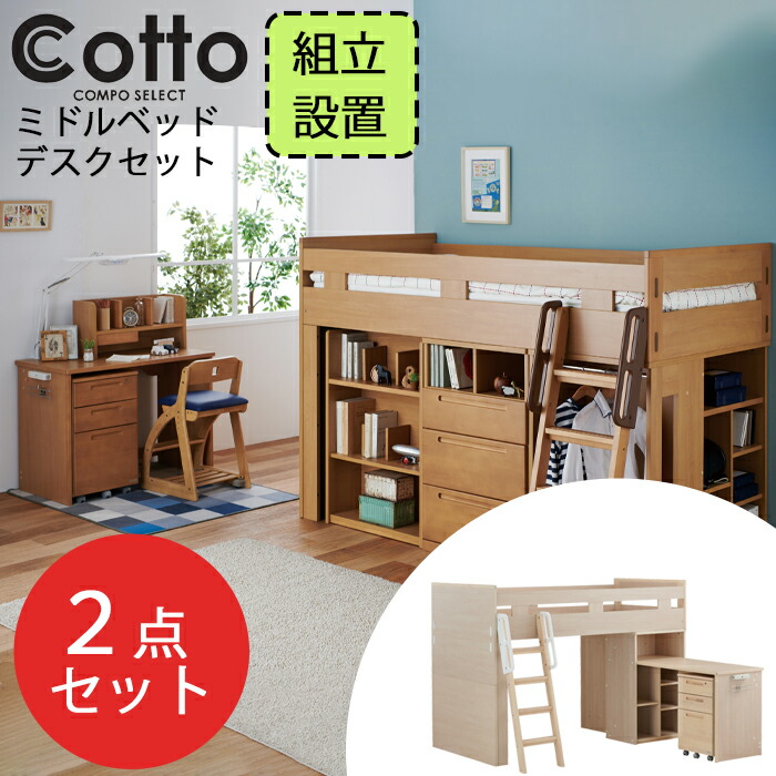 楽天市場】【9％オフクーポン配布中】【ミドルベッド・デスクセット】2