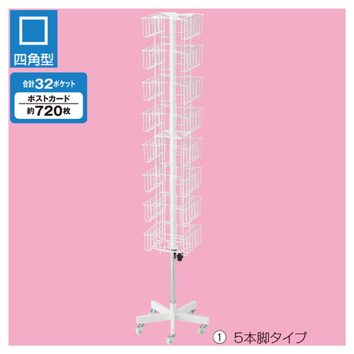 楽天市場】8段4面回転カゴ（ポストカード入れ） 1台カゴ部はポスト