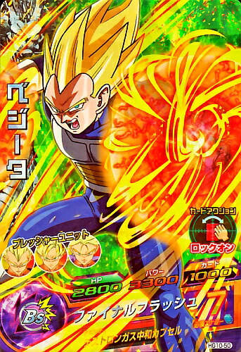 楽天市場】ドラゴンボールヒーローズ GDM10弾 UR ベジータ：ゼノ