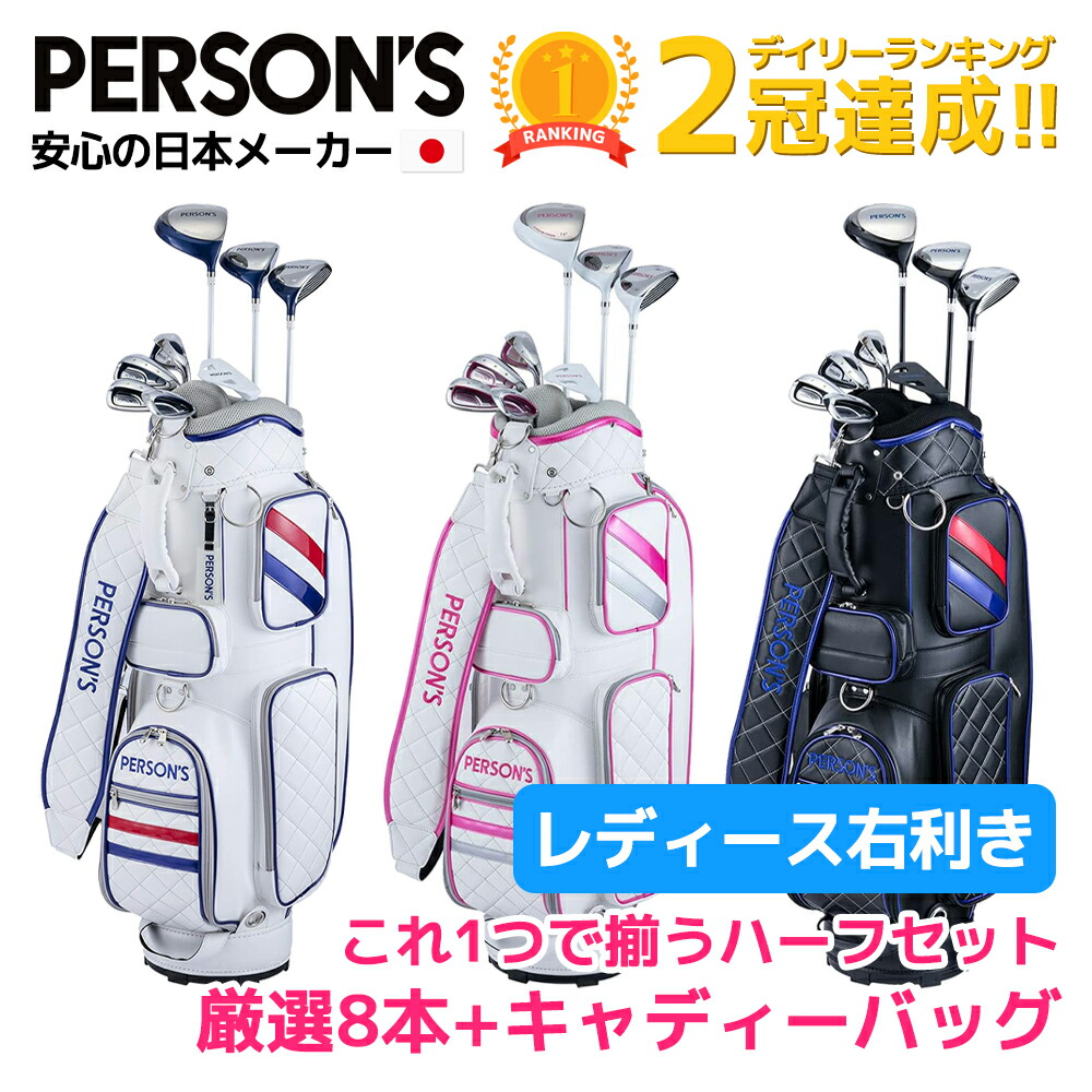 楽天市場】パーソンズ レディース ゴルフクラブ 8本セット キャディ