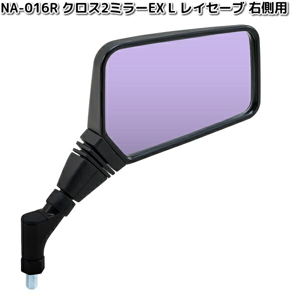 楽天市場】NA-015R クロス2ミラーEX R シルバー鏡 ブラック 右側用 1本