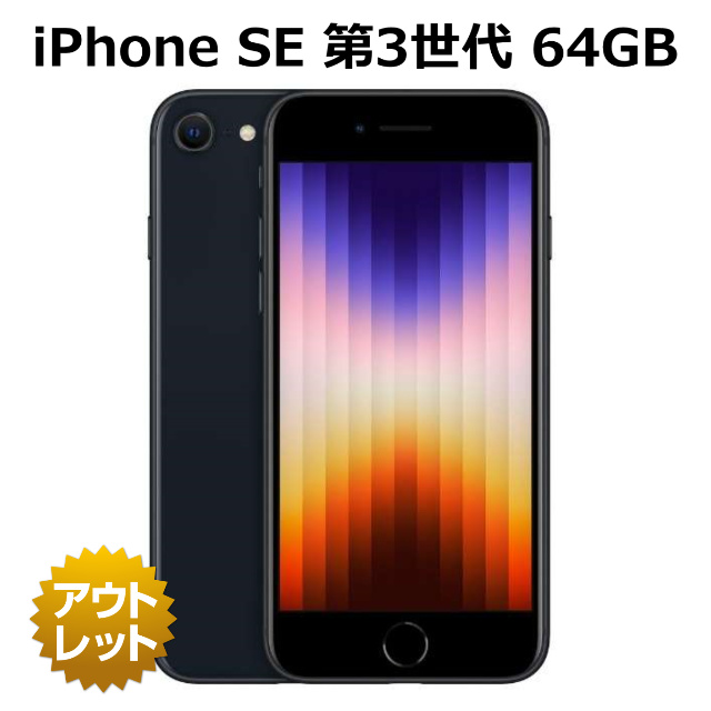 楽天市場】整備済み品 iPhone SE 第3世代 64GB バッテリー 100% SIM