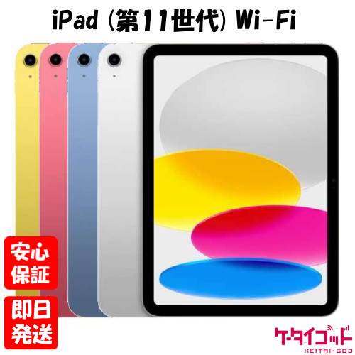 楽天市場】「新品」iPad(A16) 第11世代 Wi-Fi 128GB 2025年春モデル