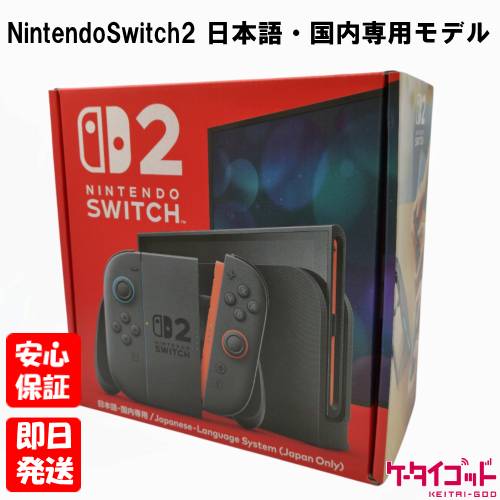 楽天市場】「新品」Nintendo Switch 2 BEE-S-KB6CA (日本語・国内専用