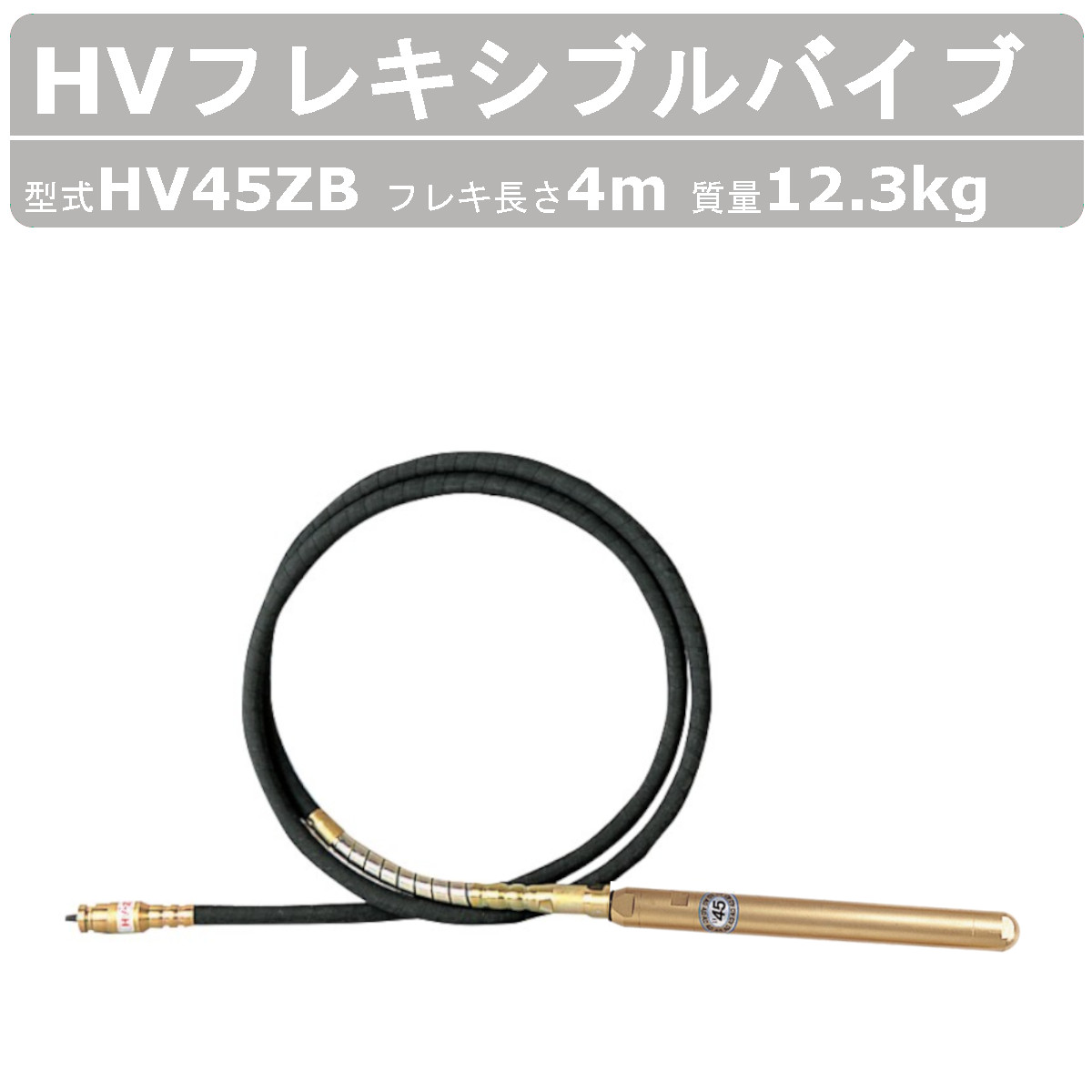 楽天市場】エクセン HVエンジン HVE-HS HVバイブレーター フレキシブル