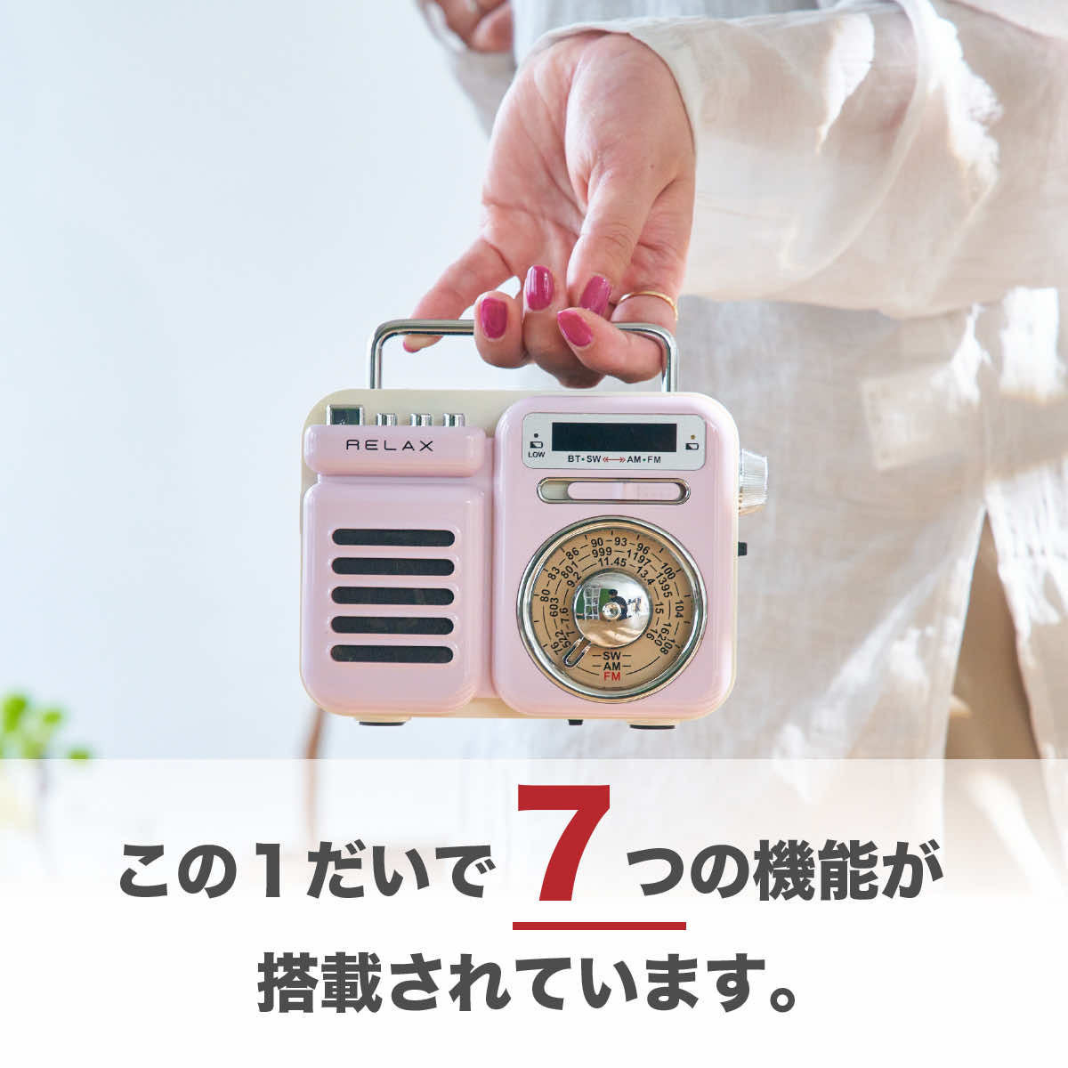 マルチレトロラジオ レトロ ラジオ ワイヤレススピーカー RELAX ラジオ