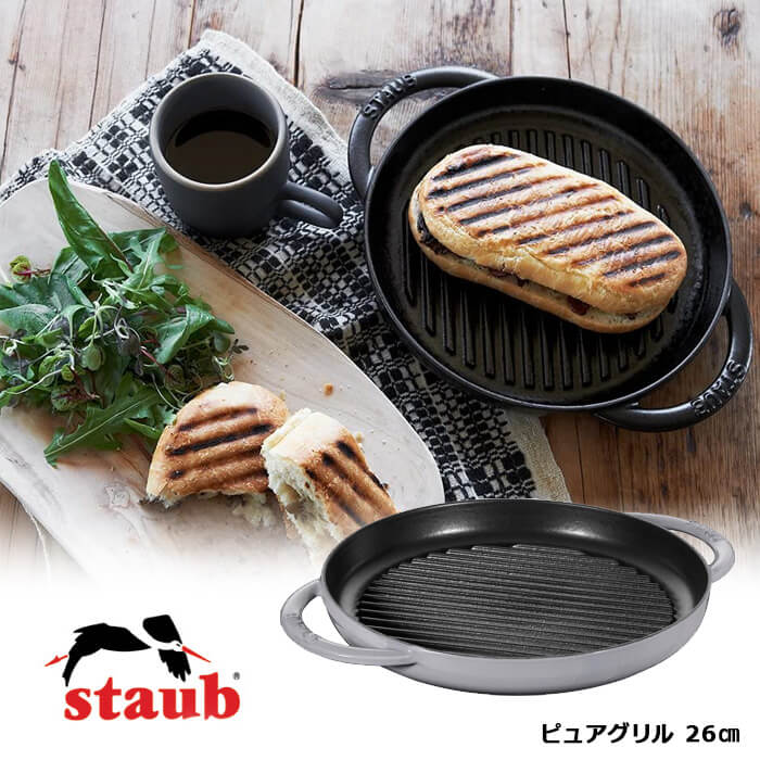 楽天市場】ストウブ staub ピュアグリル ラウンド 26cm グレー 40509