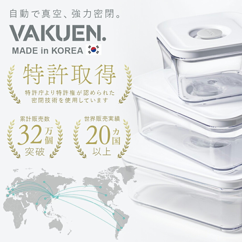 最大20%OFFクーポン／【公式】VAKUEN プレミアム真空保存容器 強力密閉