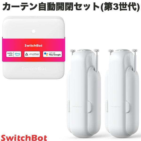 楽天市場】SwitchBot カーテン 第3世代 角型 / U型レール 自動開閉 IoT