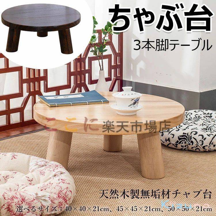 激レア・希少・極小サイズ】古道具の風合いを楽しむミニちゃぶ台（直径