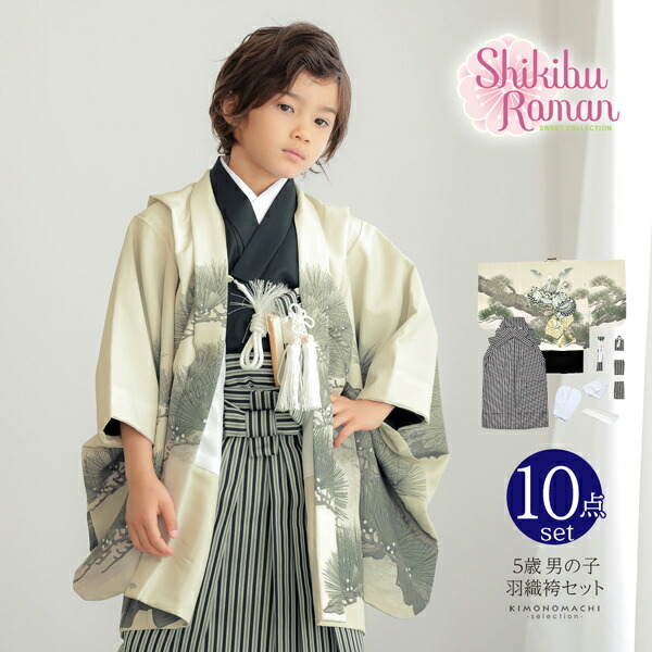 楽天市場】七五三 着物 男の子 5歳 羽織袴セット「白 鷹に波、笹」フル