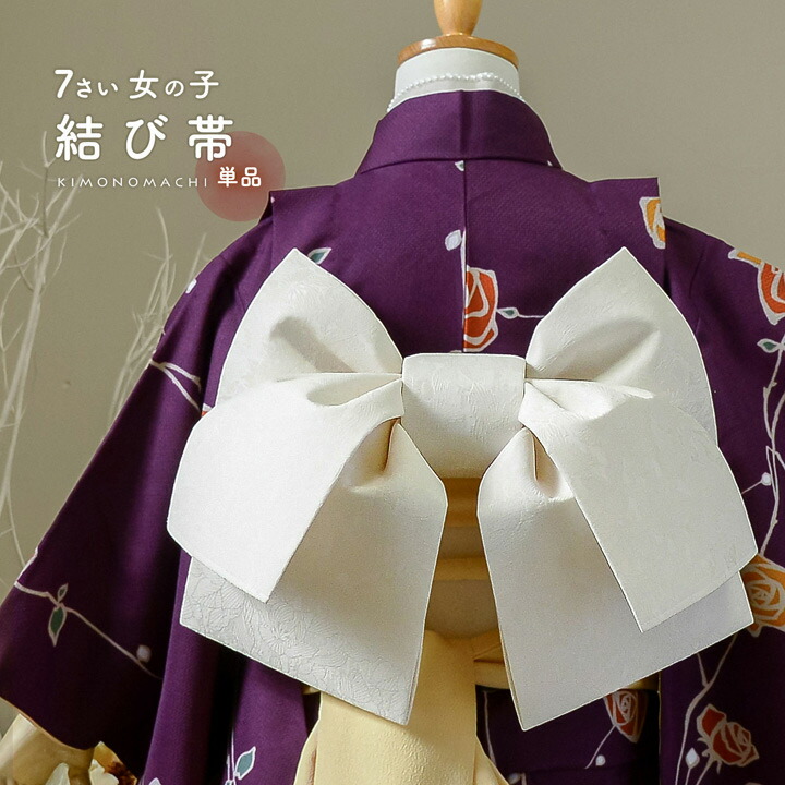楽天市場】【Prices down2】七五三 帯 7歳 ブランド 作り帯 華徒然 は