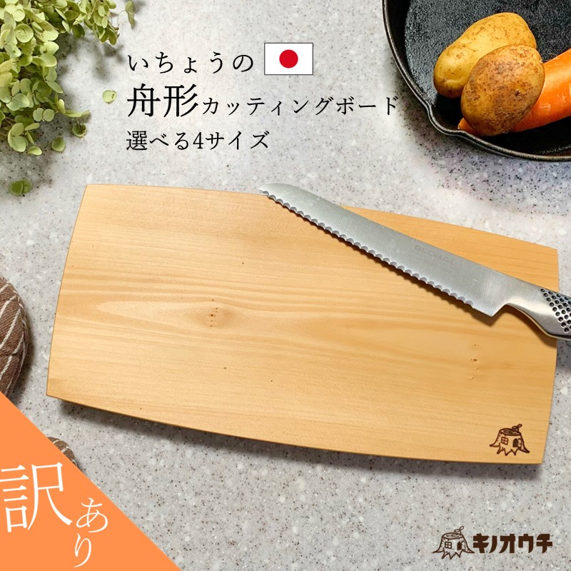 楽天市場】選べる4サイズ いちょうの舟形カッティングボード 銀杏