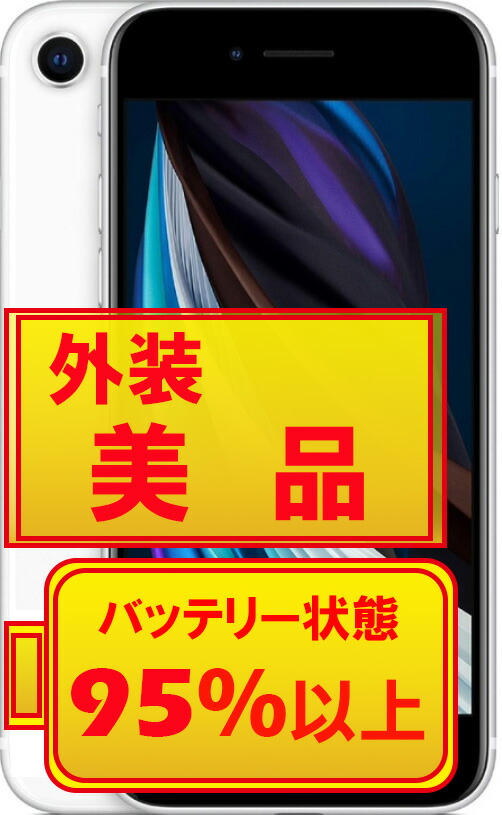 楽天市場】バッテリー容量100％【中古】 iPhone SE 第3世代 64GB SIM