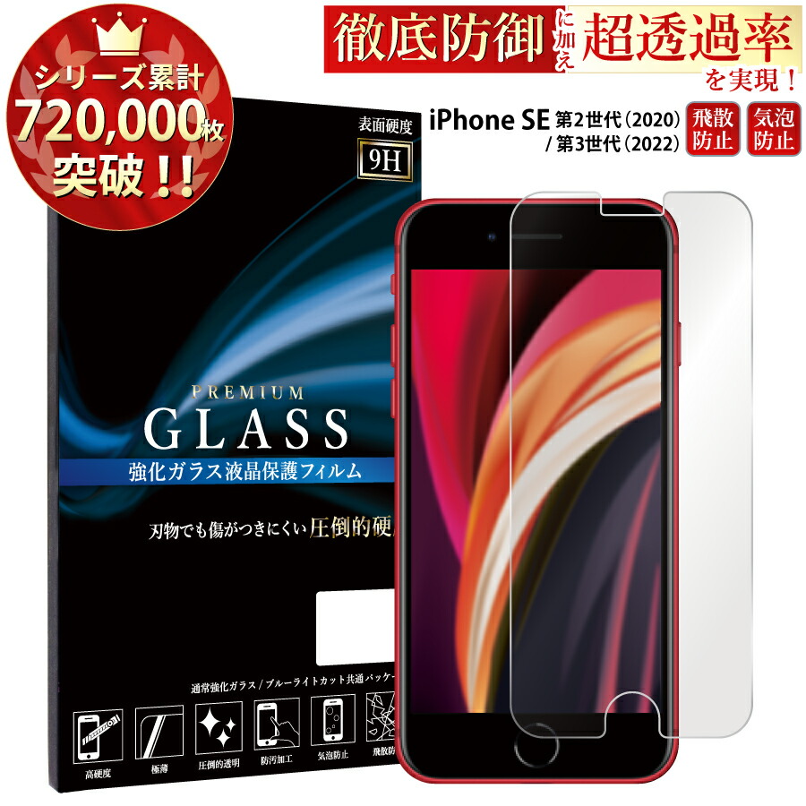 楽天市場】【クーポンで10%off】 iPhone8 ガラスフィルム iPhone8