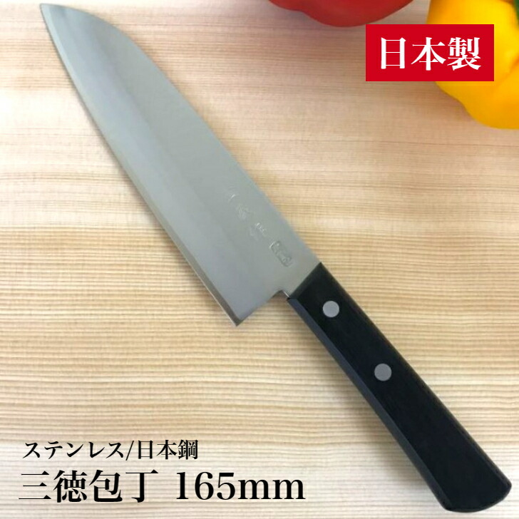 楽天市場】包丁 三徳包丁 165mm 日本製 ステンレス ゴールド鋼 (高炭素