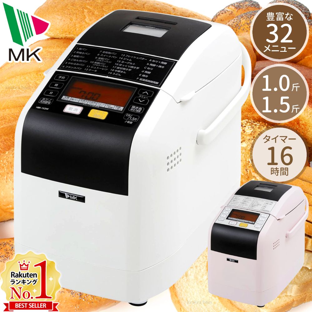 楽天市場】エムケー精工 「ふっくらパン屋さん」ホームベーカリー HBK